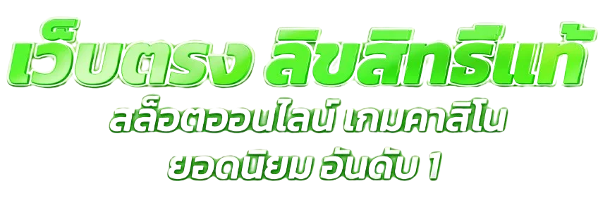 แบนเนอร์ Chang1688 เว็บตรง รวมคาสิโน สล็อต และกีฬา