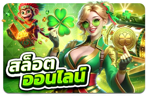 ทางเข้าเล่น