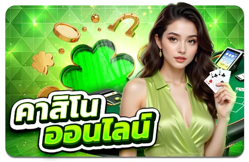 ทางเข้าเล่น
