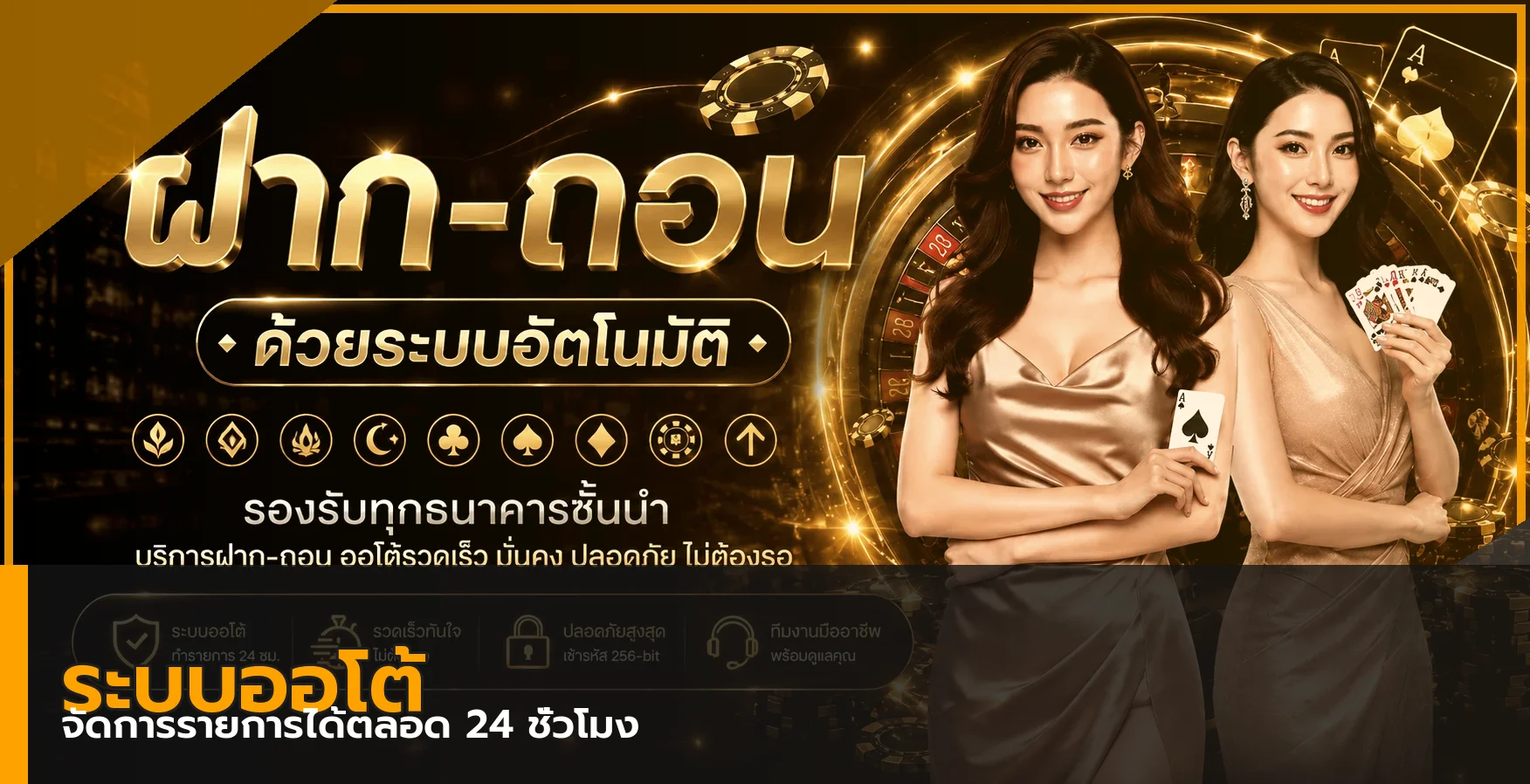 ระบบออโต้และการตรวจสอบรายการบน CHG1688